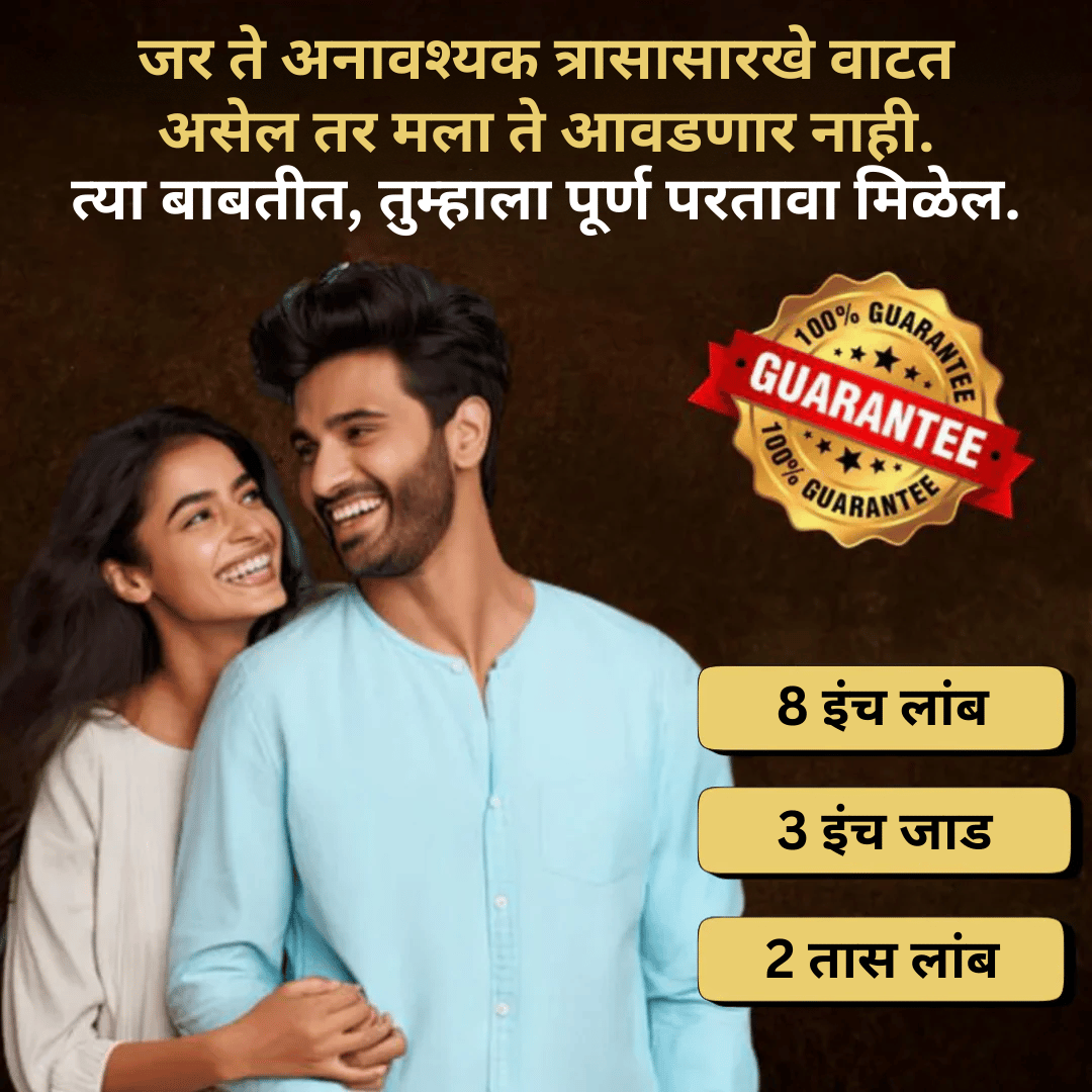 Sivaara Menx Capsule – अकाली वीर्यपतन, इरेक्टाइल डिसफंक्शन, कमकुवत इरेक्शन इत्यादी समस्यांवर 100% परिणामकारक.